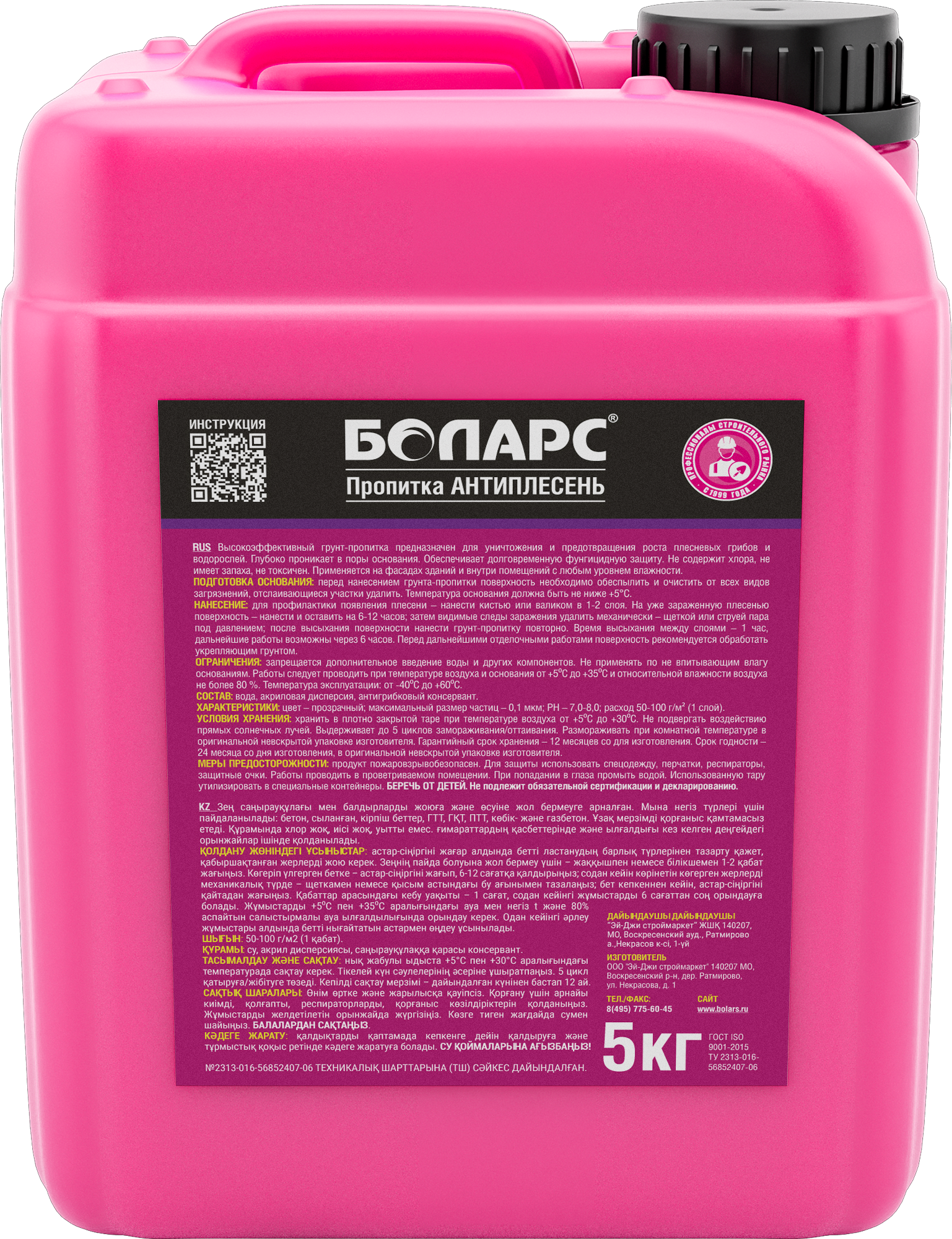 18540048 Грунтовка Боларс Антиплесень 5 л STLM-0011169 Santreyd  - Вид №1