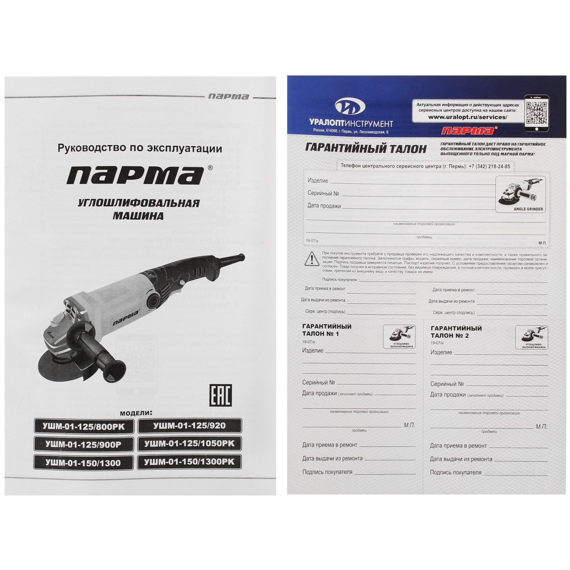 Углошлифовальная машина (УШМ) Парма УШМ-01-150/1300РК 5311306 STDN-0111855 - Вид №6