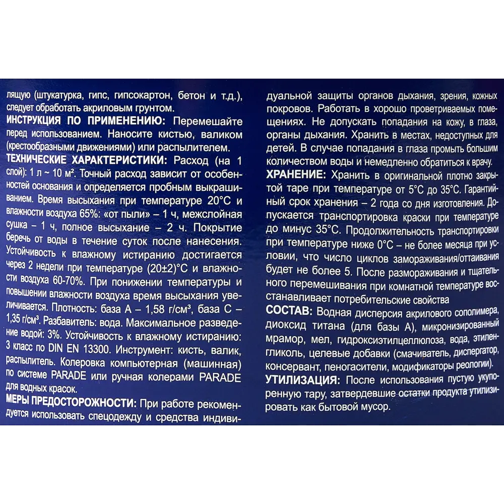 Краска интерьерная Parade Latex белая 2.5 л 89348343 STLM-0852564 - Вид №2