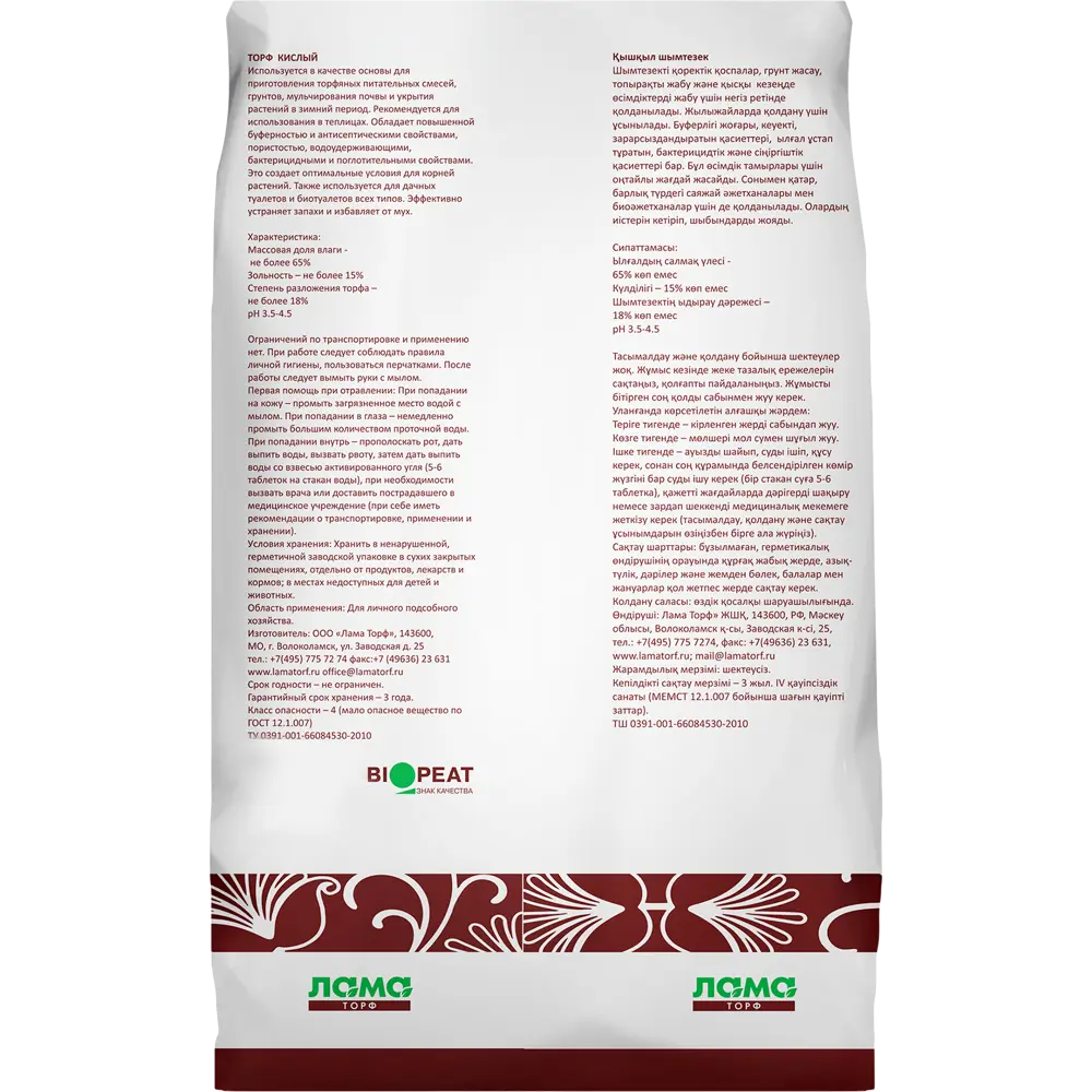 Торф Кислый Лама торф 42л STLM-2070989 - Вид №1