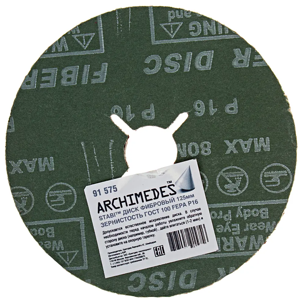 Диск фибровый Archimedes P16, 125 мм STLM-2196711 - Вид №1