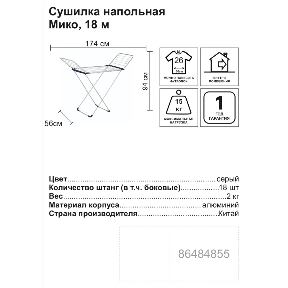 Сушилка для белья напольная Мико 18 м Santreyd Без серии STLM-2102699 - Вид №1
