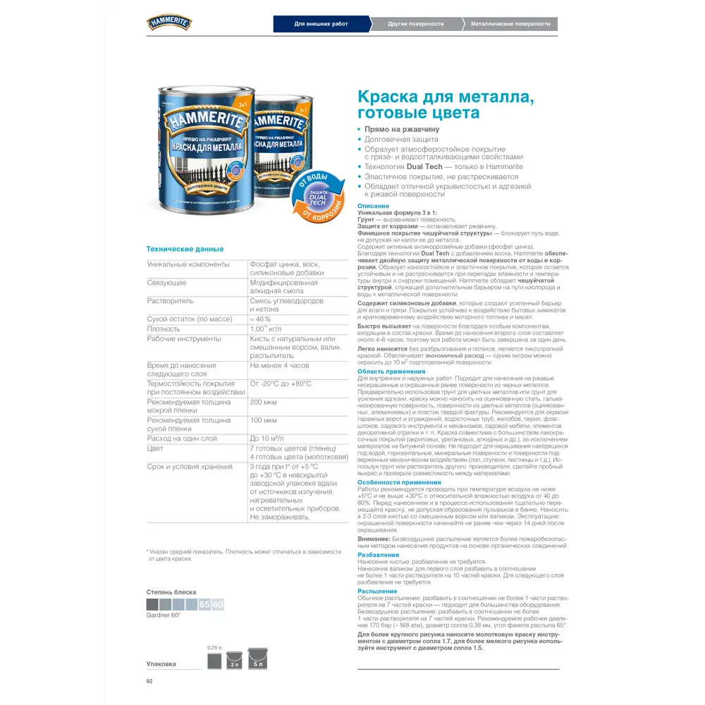 Грунт-эмаль по ржавчине Hammerite гладкая цвет сигнально-желтый 2 л STLM-2177584 - Вид №4