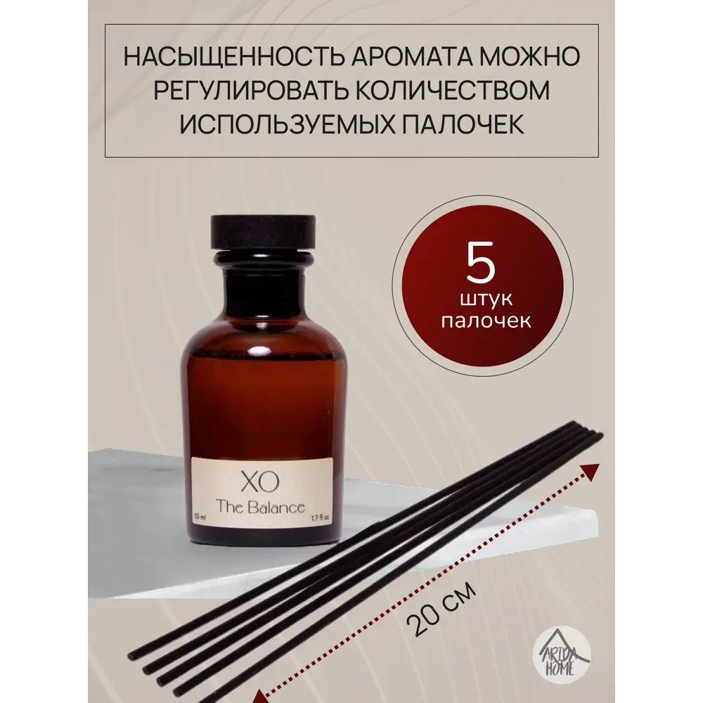 ARIDA HOME Xo The Balance - Натуральный аромадиффузор с маслом ши 50 мл 85301628 STLM-0060984 - Вид №2