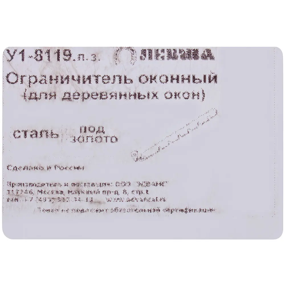 Ограничитель оконный 175 мм сталь цвет золото Santreyd STLM-2076977 - Вид №2