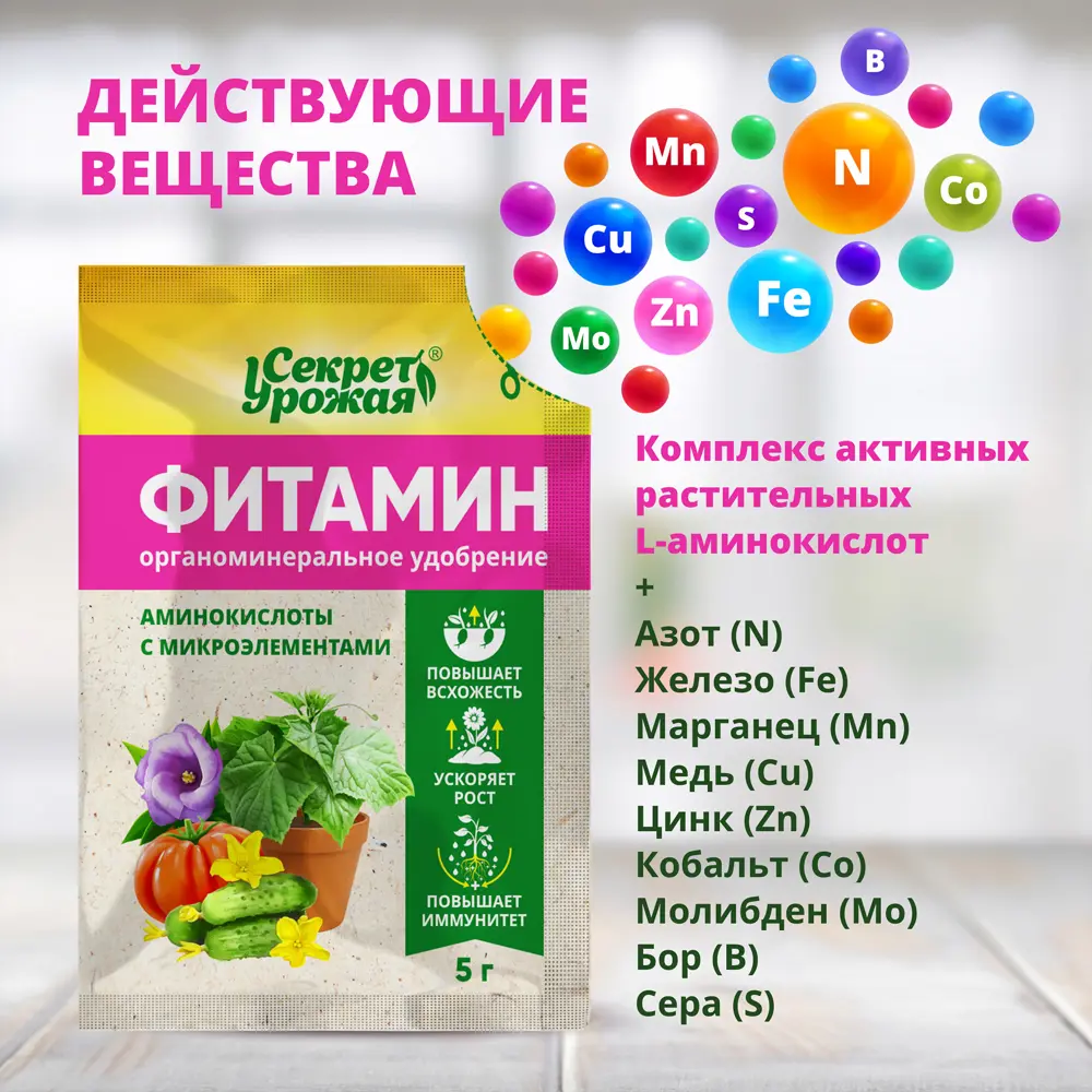Удобрение Биомастер Фитамин со стимулятором 5 г Santreyd Универсальное STLM-2206164 - Вид №3
