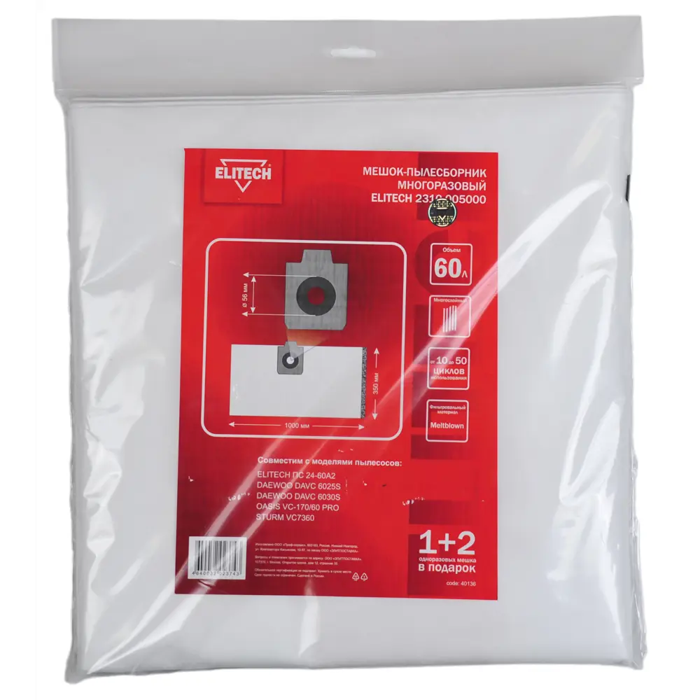 Мешки-пылесборники Elitech для строительных пылесосов 60 л, 3 шт 89358721 STLM-0844452 - Вид №7