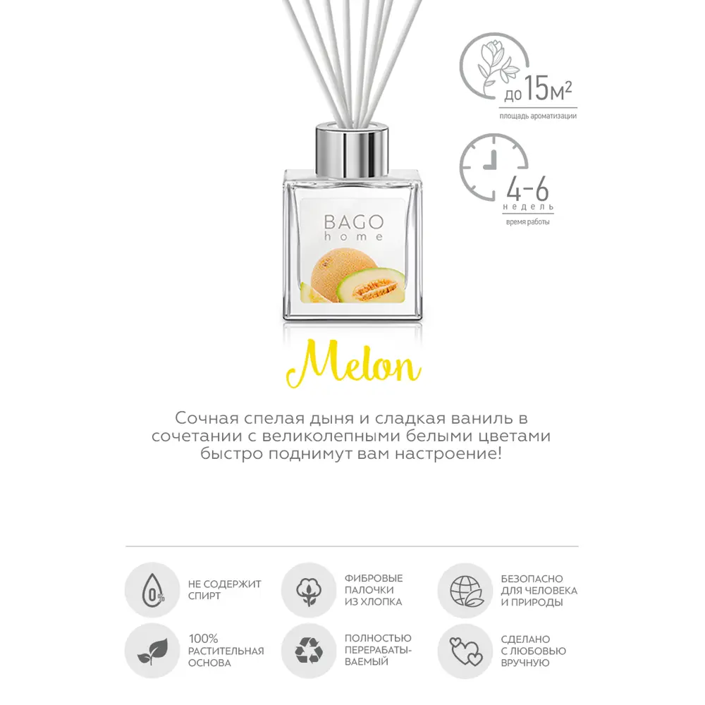 Аромадиффузор Bago home «Сочная дыня» с натуральными маслами 82520727 STLM-0029022 - Вид №2