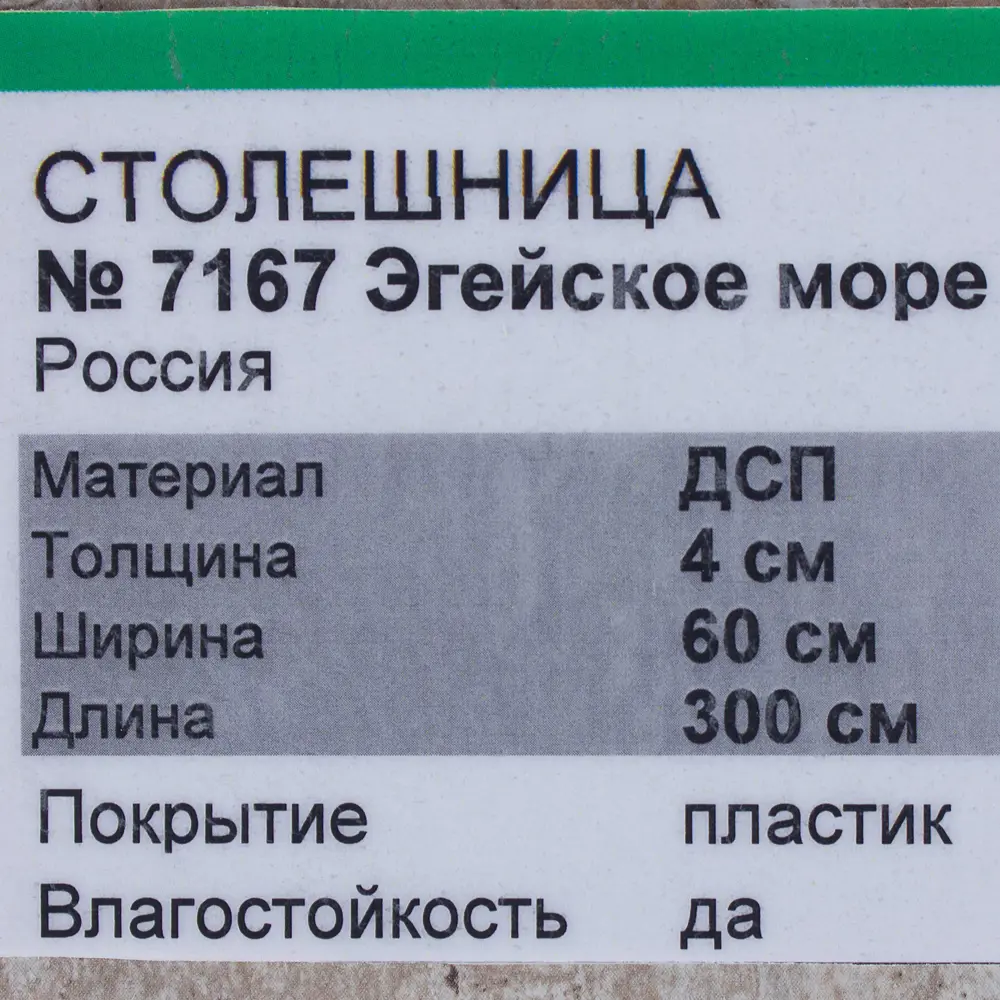 Столешница №7167 300х4х60 см, ЛДСП, цвет светло-серый DELINIA STLM-2128161 - Вид №2