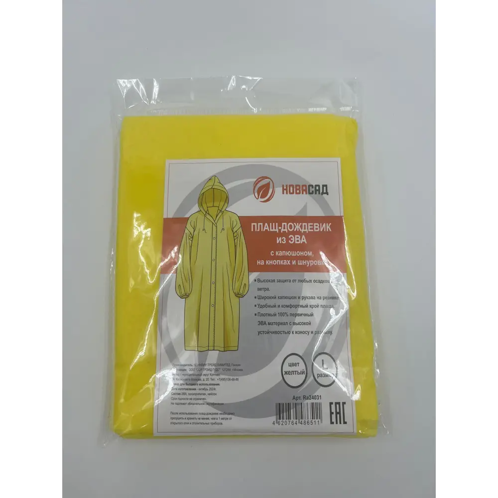 Дождевик Ra24032 цвет желтый размер XL Santreyd STLM-2209009 - Вид №2