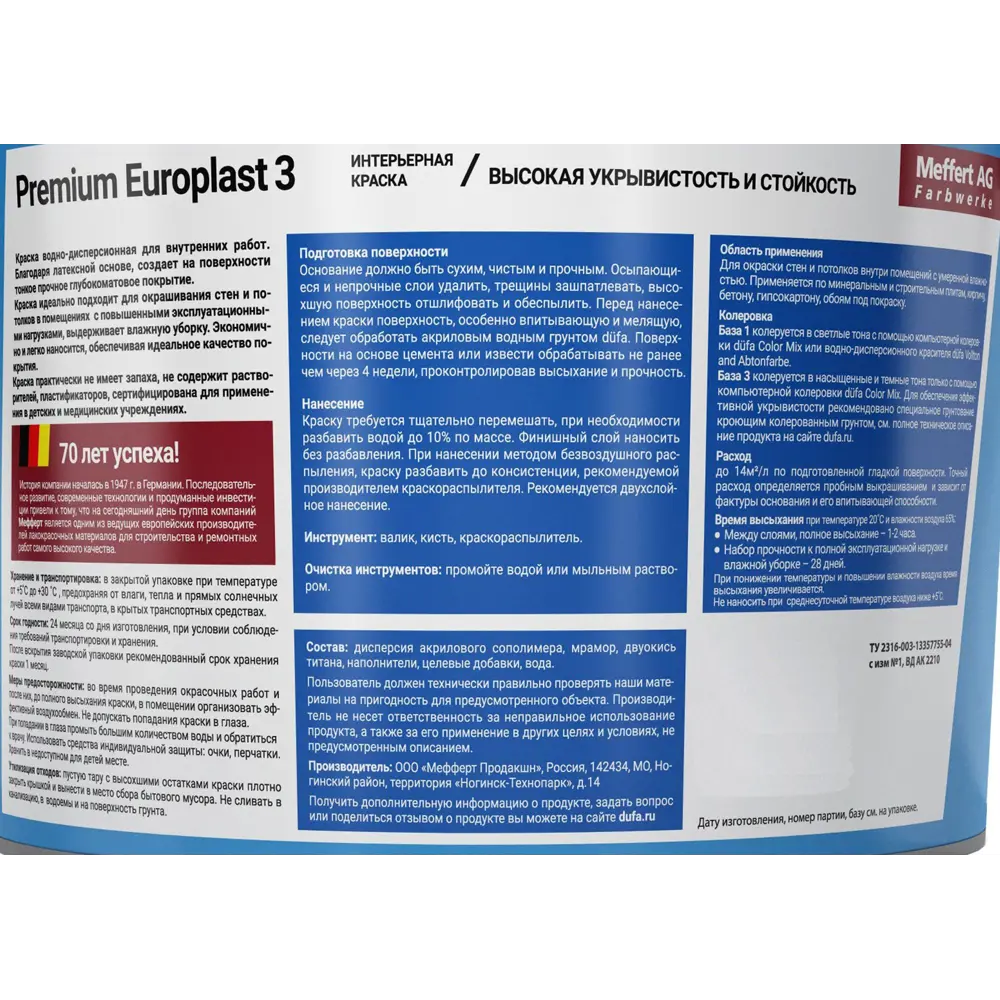 Краска для стен и потолков Europlast 3 цвет белый 10 л 82108520 STLM-2000223 Dufa  - Вид №2