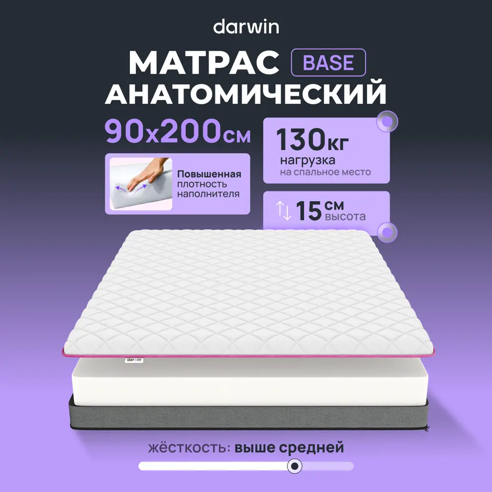 90960308 Матрас Darwin Base 90x200 см беспружинный, односпальный, ортопедический, жесткий STLM-1034273