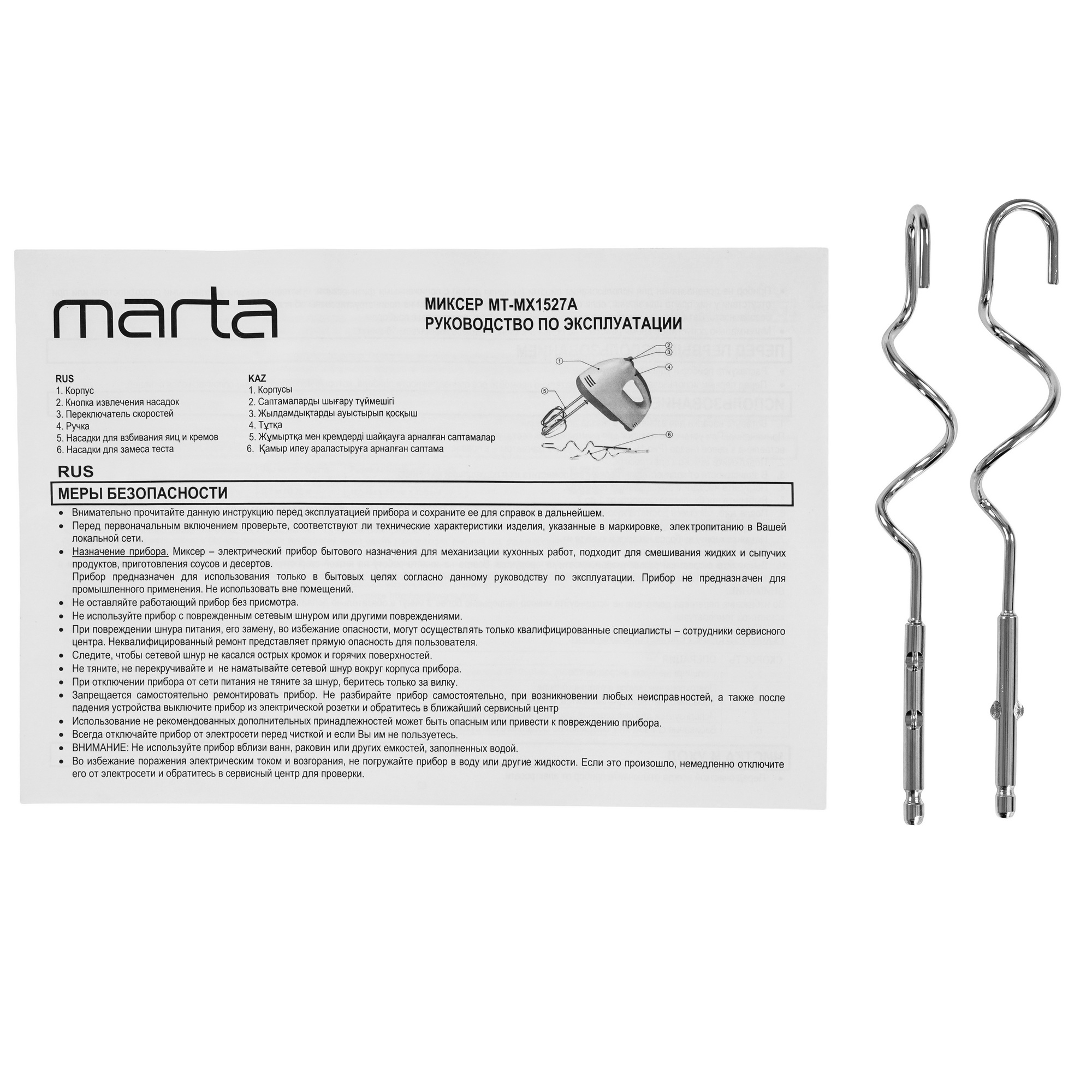 9058472 Миксер MARTA MT-MX1527A черный STDN-0101674 - Вид №6