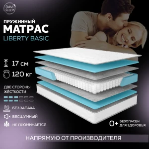 91441539 Матрас Davi sleep SOFT Liberty Basic 75x190x17 см независимый пружинный блок, детский STLM-1364335