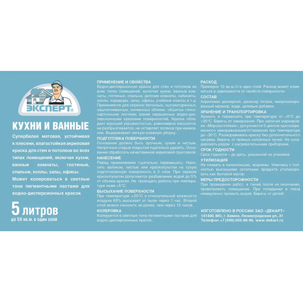 Краска для кухонь и ванных комнат Эксперт матовая цвет белый база А 5 л STLM-2044291 - Вид №1
