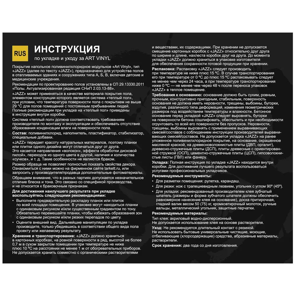 ПВХ плитка Tarkett Jazz Duke 41 класс толщина 2.1 мм 2.5 м² 89436813 STLM-2065488  - Вид №6
