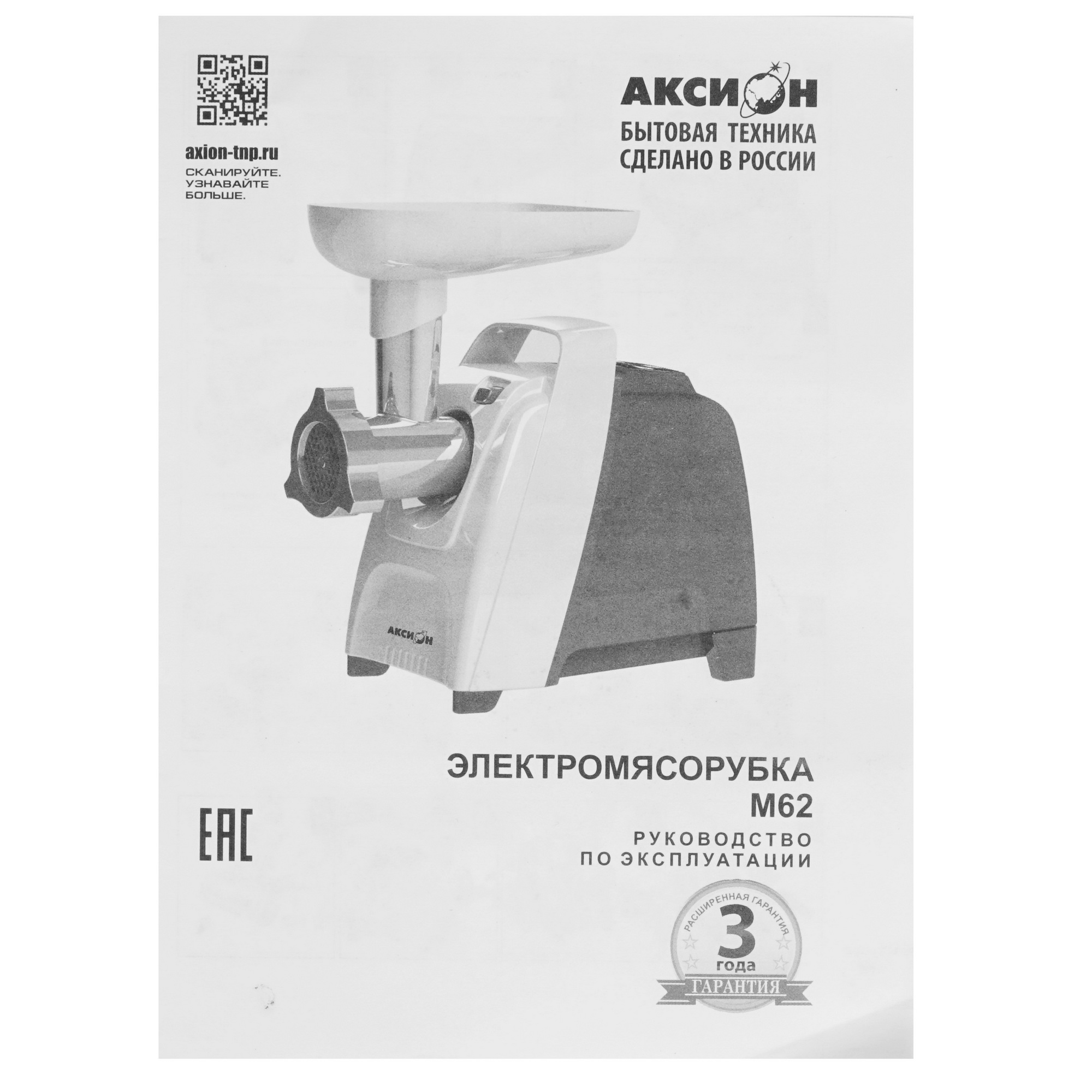 5301817 Мясорубка электрическая Аксион М 62.03 черный STDN-0041893 - Вид №7