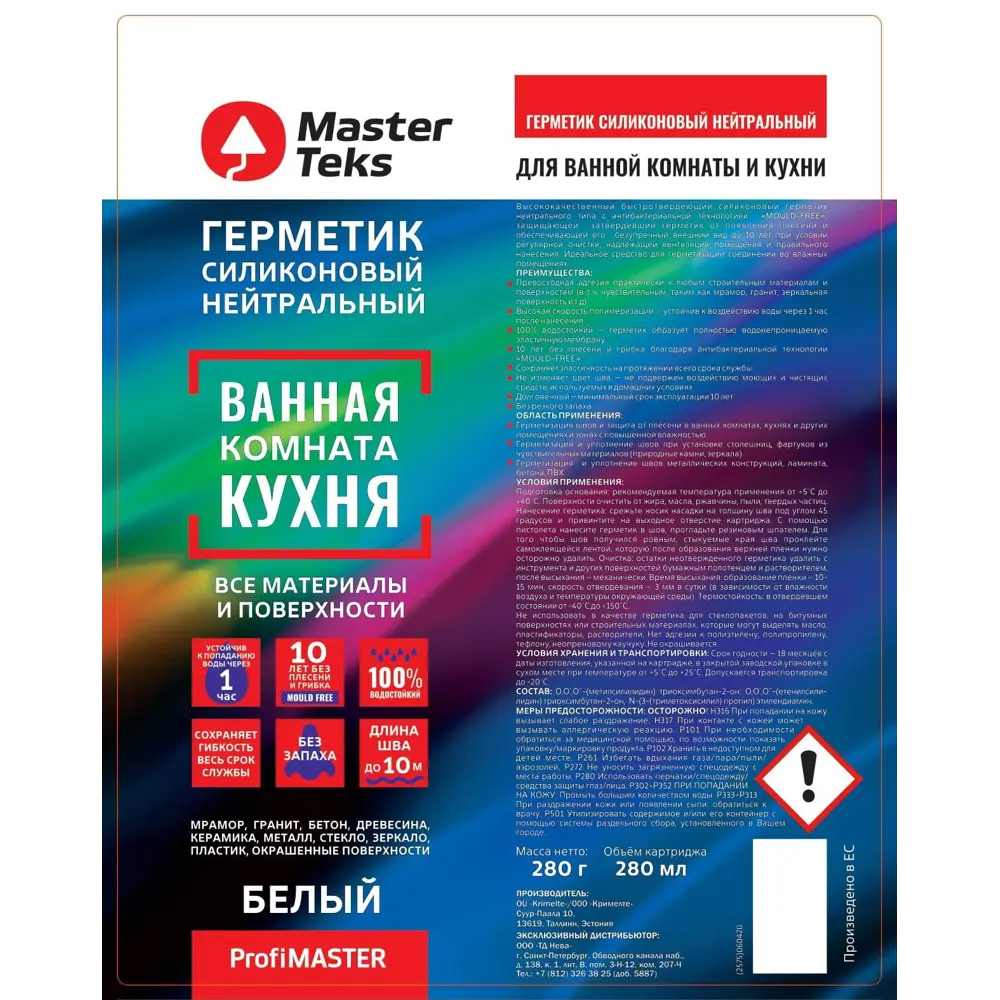 Герметик силиконовый нейтральный для ванны и кухни Masterteks 280 мл цвет белый STLM-2097525 - Вид №1