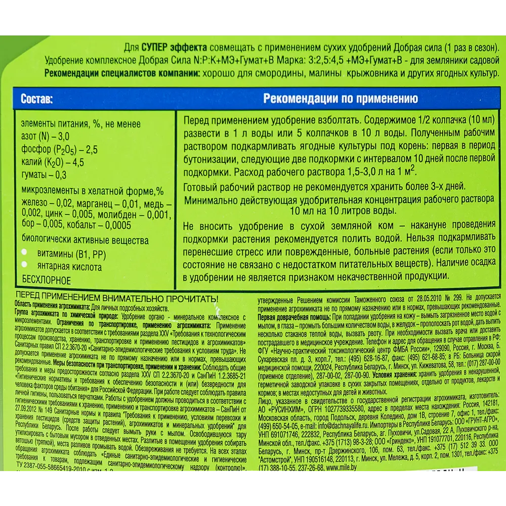 Добрая сила: Удобрение для клубники 1 л - богатый урожай ягод 84177796 STLM-0046898 - Вид №2