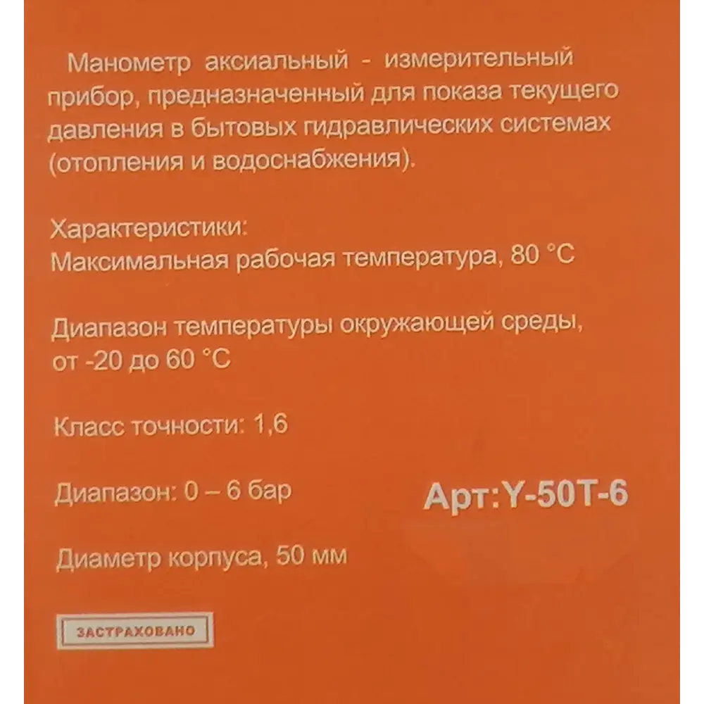 Манометр аксиальный 6 бар 1/4" Santreyd STLM-2168434 - Вид №3