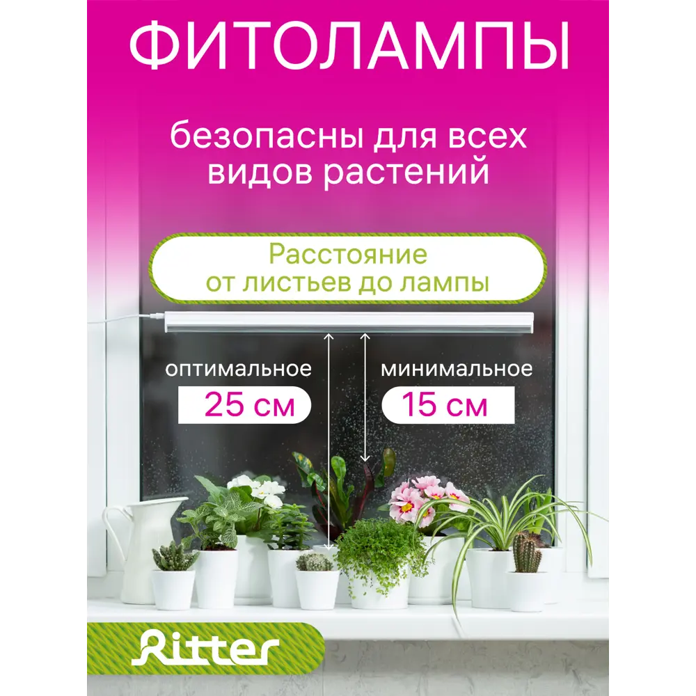 Фитосветильник линейный светодиодный Ritter Planta 56297 9 14Вт 880мм провод 2м с выключателем на корпусе цвет белый 85336793 STLM-2048441  - Вид №9