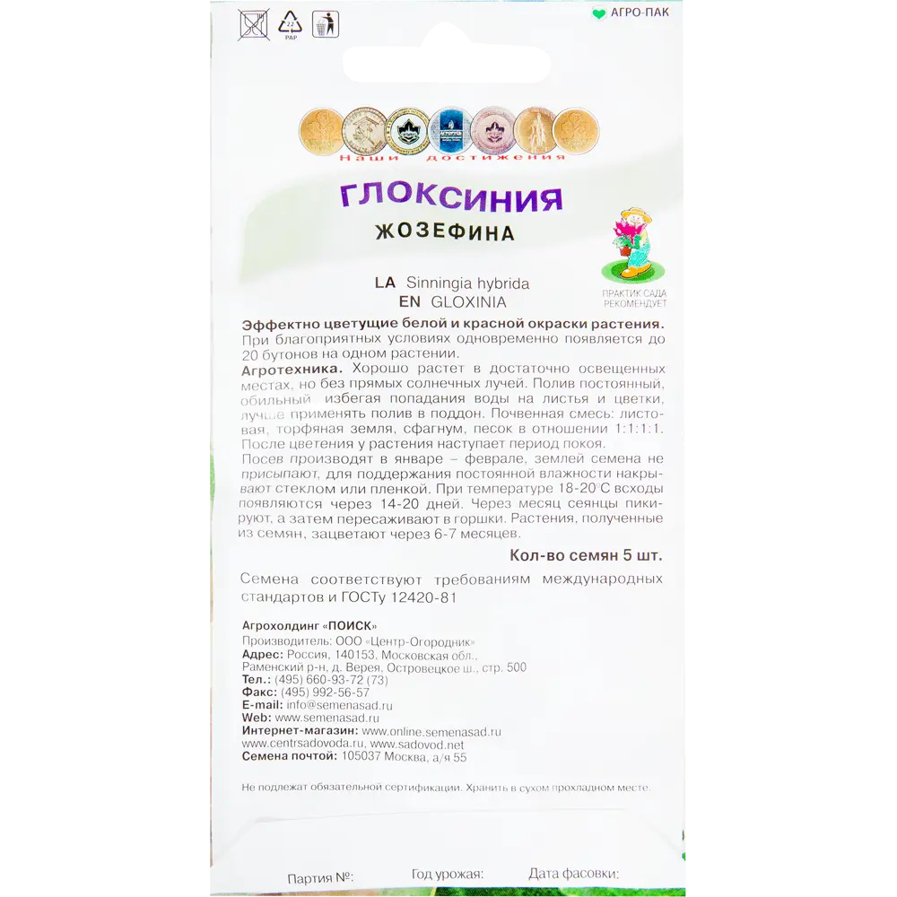 Глоксиния комнатная «Жозефина», 6 г 82102293 STLM-2195895 ПОИСК  - Вид №1