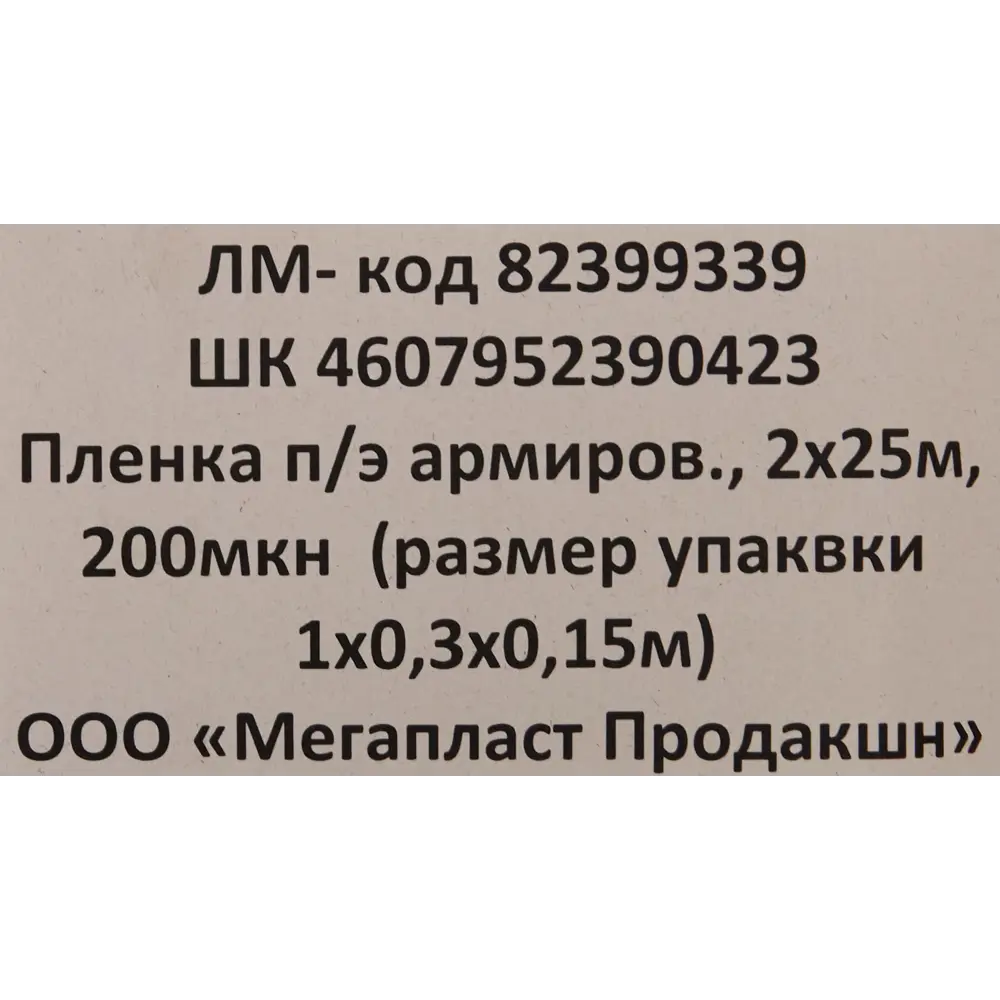 Пленка армированная 25x2 м полиэтилен Santreyd STLM-2086266 - Вид №3