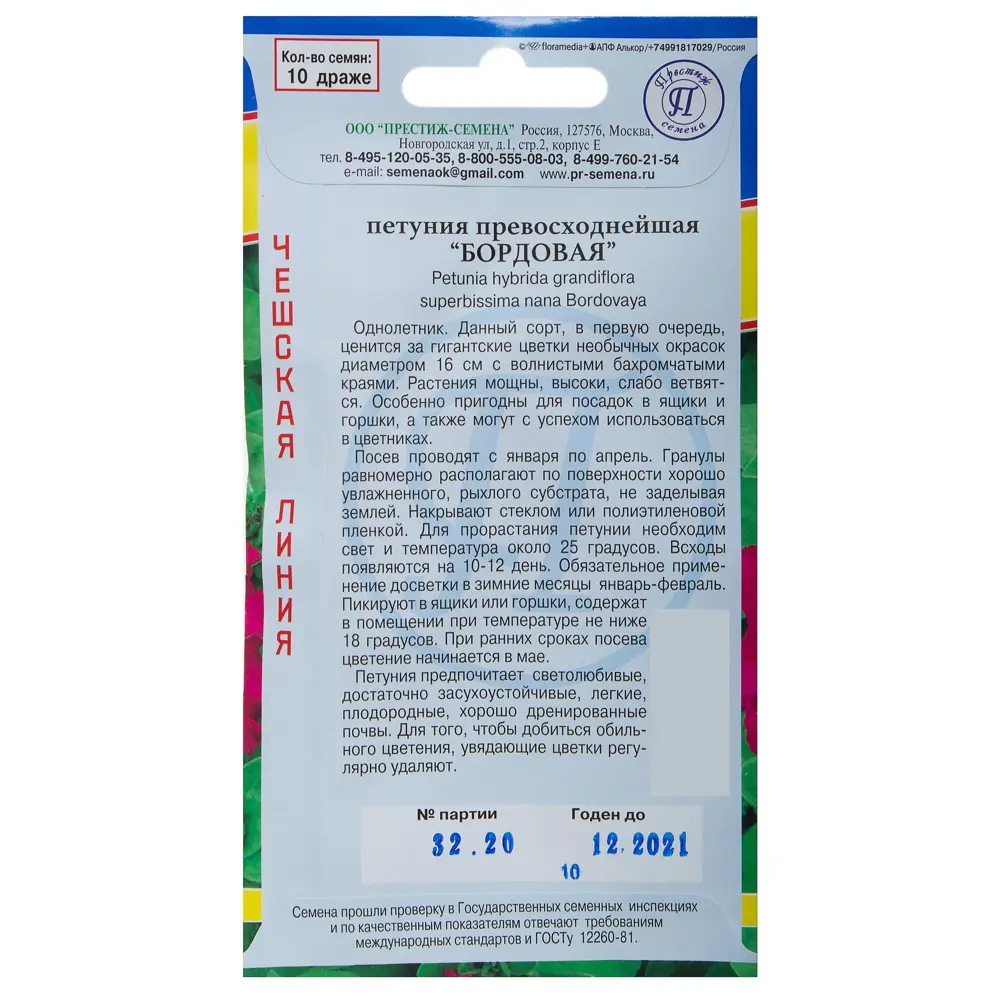 Семена цветов Петуния превосходнейшая Бордовая Престиж семена 17301475 STLM-2116595  - Вид №1
