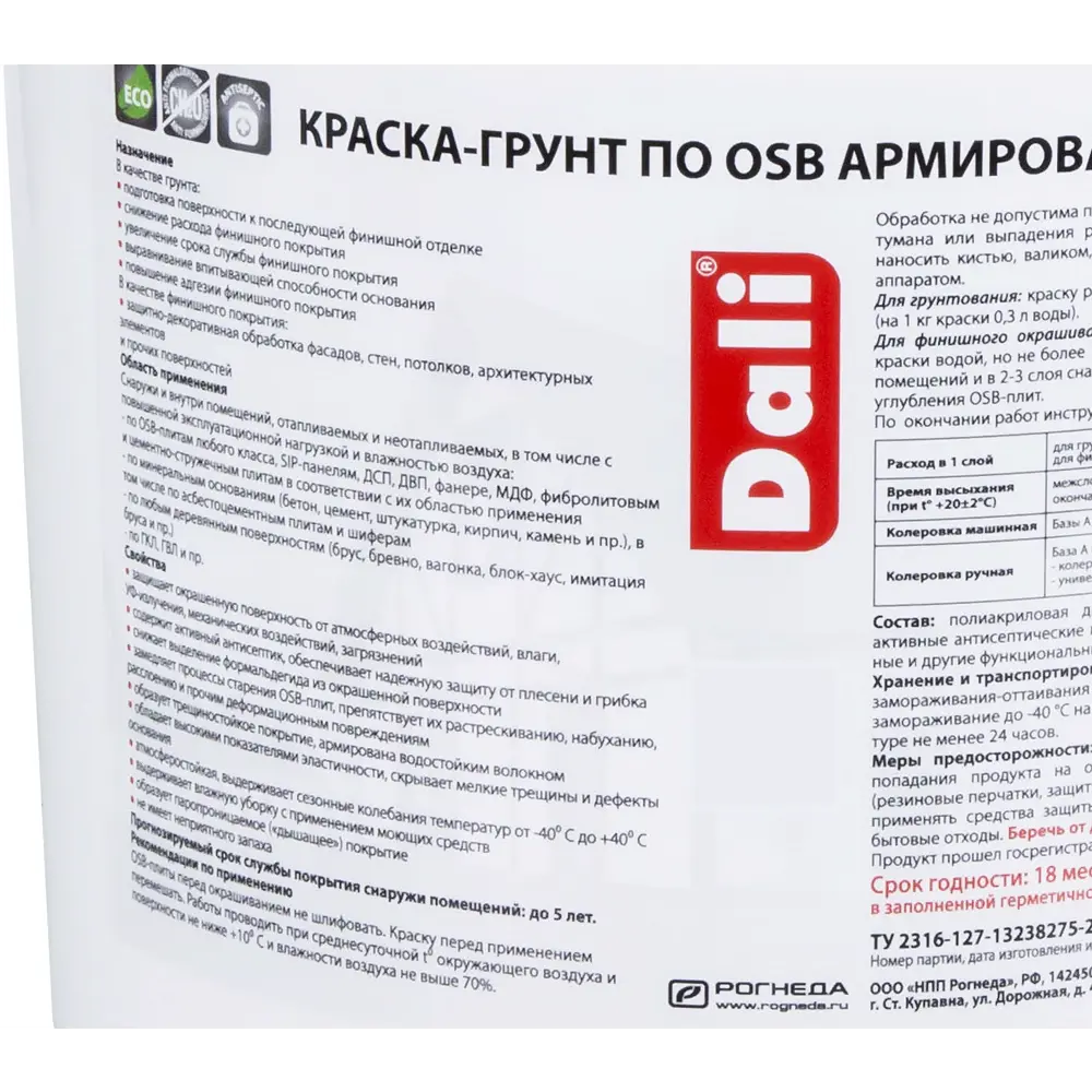 Краска-грунт армированная по OSB Dali матовая прозрачная База С 6 кг STLM-2038868 - Вид №2
