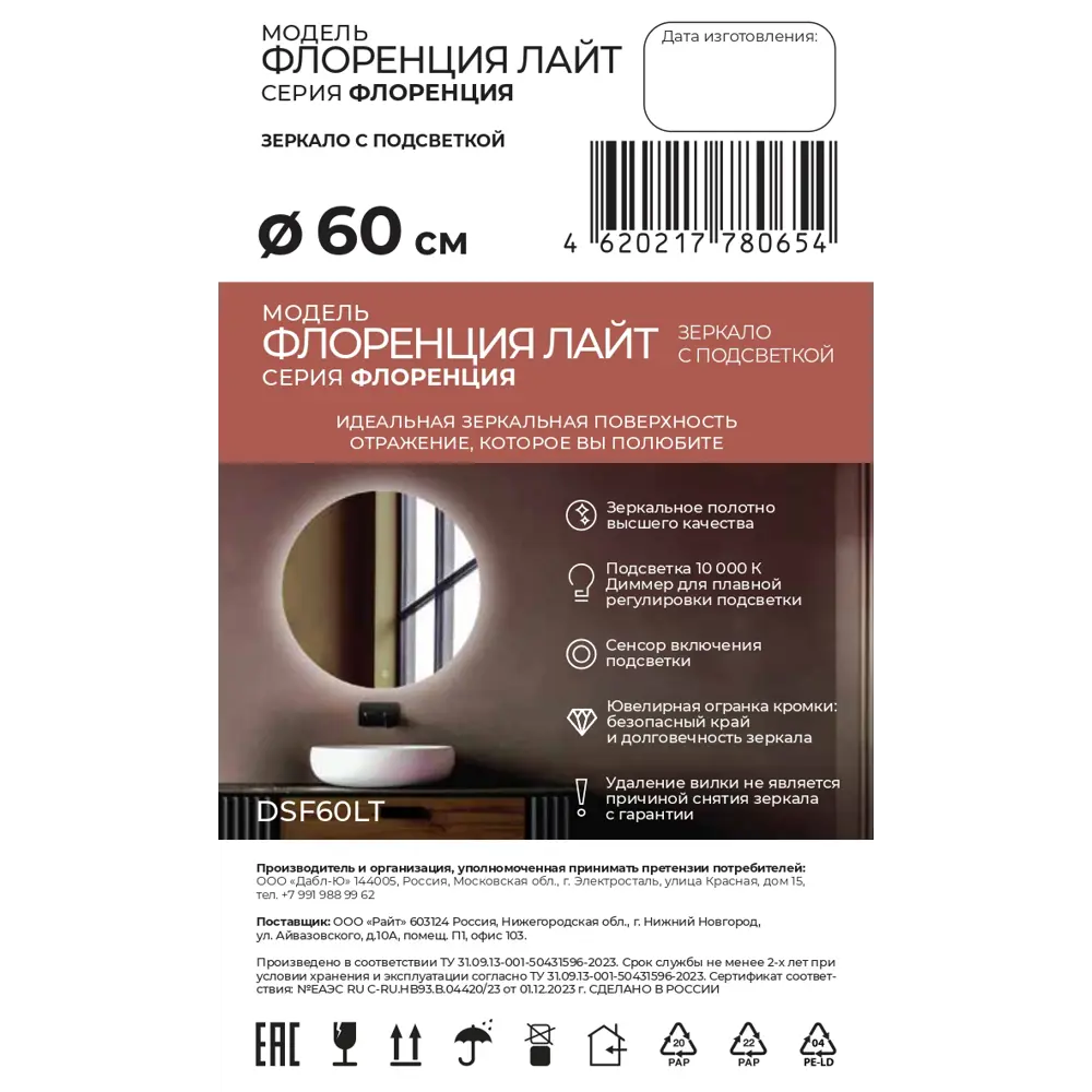 Зеркало Santreyd Флоренция с LED-подсветкой для ванной комнаты 89375378 STLM-1001370 - Вид №7