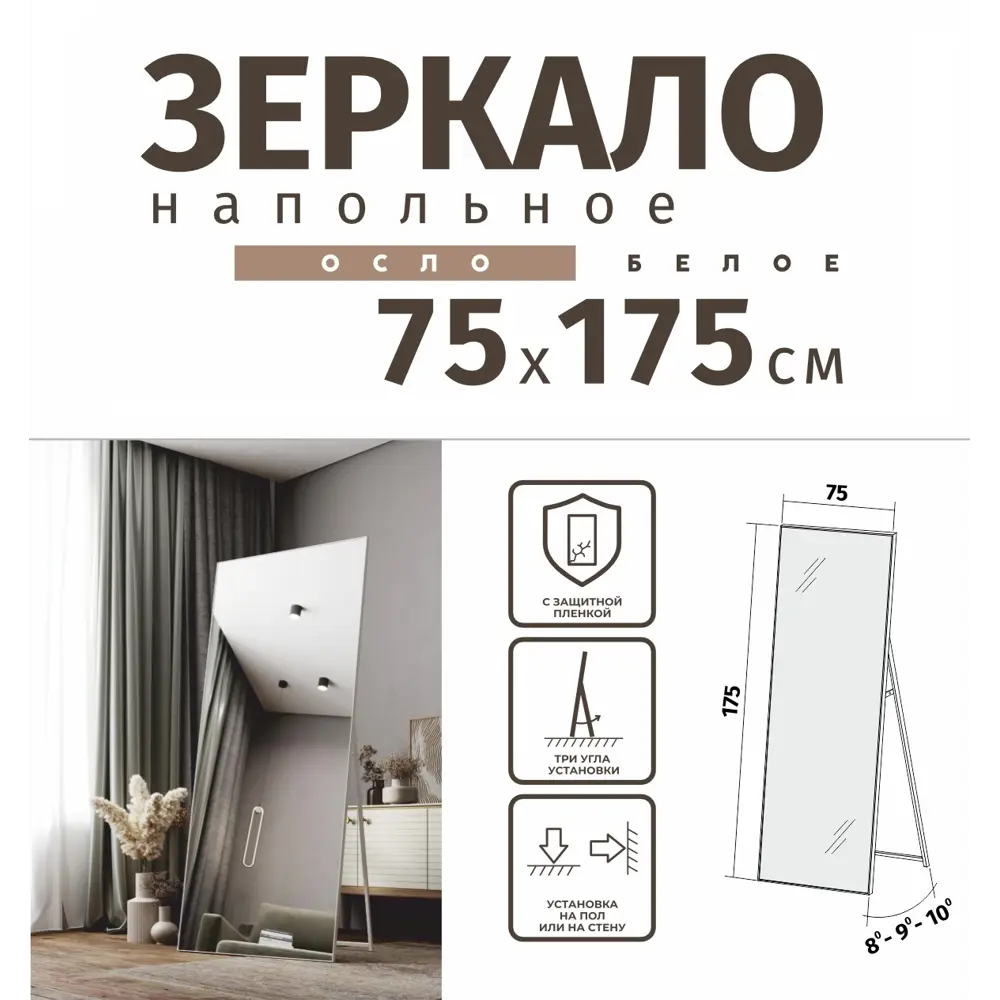 Зеркало декоративное Осло прямоугольное 75x175 см металл цвет белый Santreyd Бытовое зеркало STLM-2125050 - Вид №8
