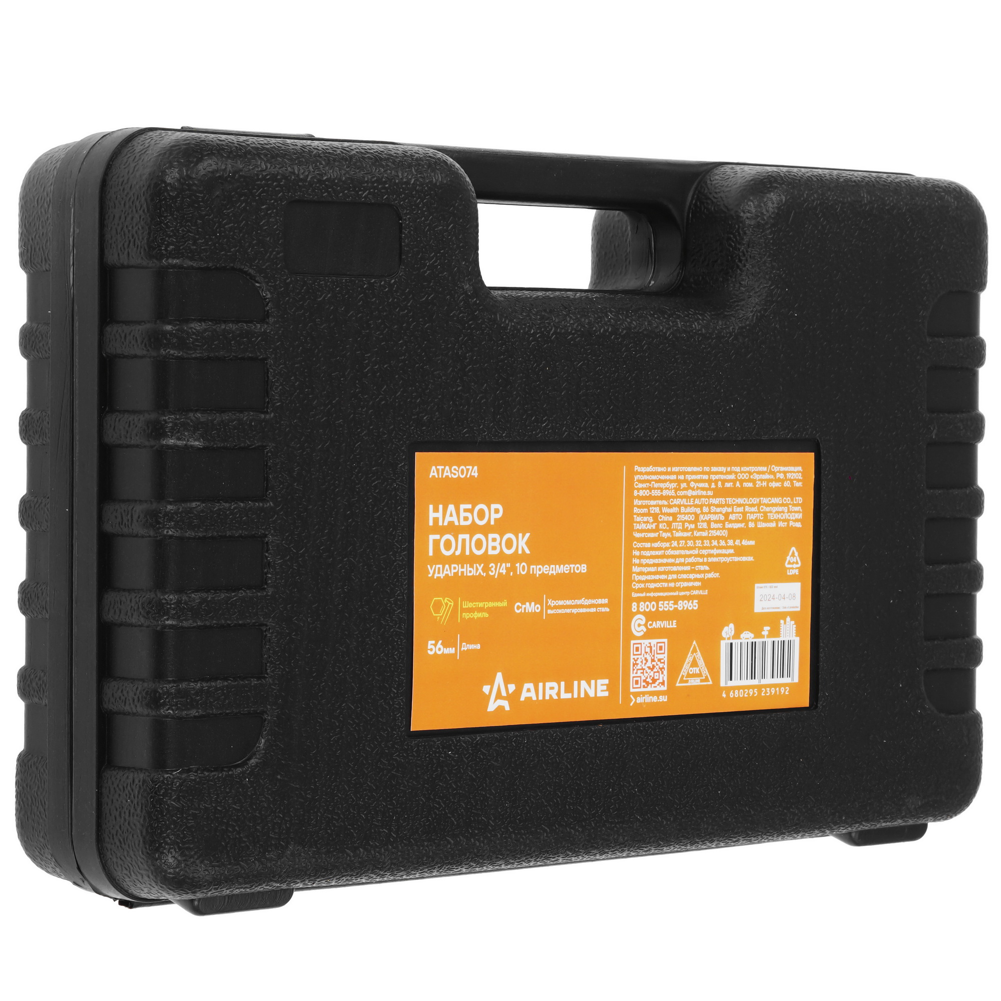 Набор торцевых головок Airline ATAS074 9106221 STDN-0096880 - Вид №3