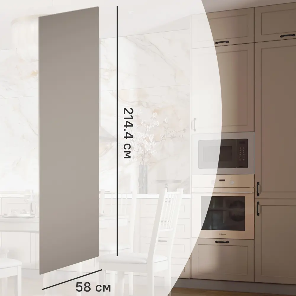 Фальшпанель для кухонного шкафа Ньюпорт 58x214 см KONSENSA цвет топо Ньюпорт Топо STLM-2198501