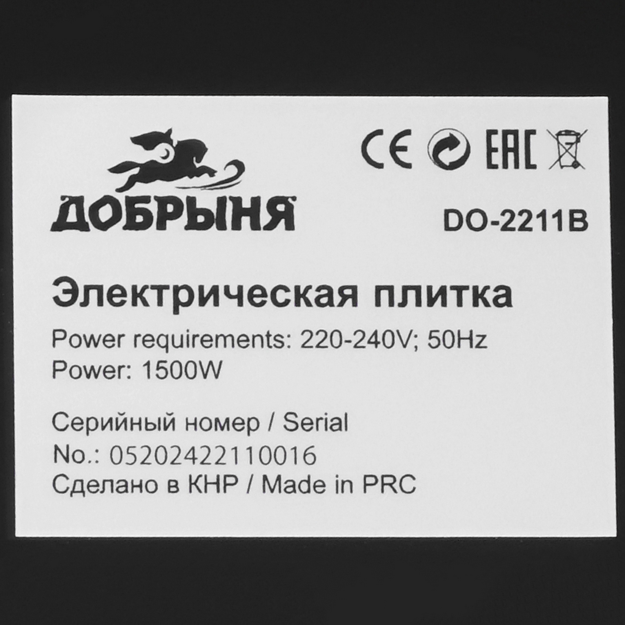 9213023 Плита компактная электрическая Добрыня DO-2211B черный STDN-0090712 - Вид №3