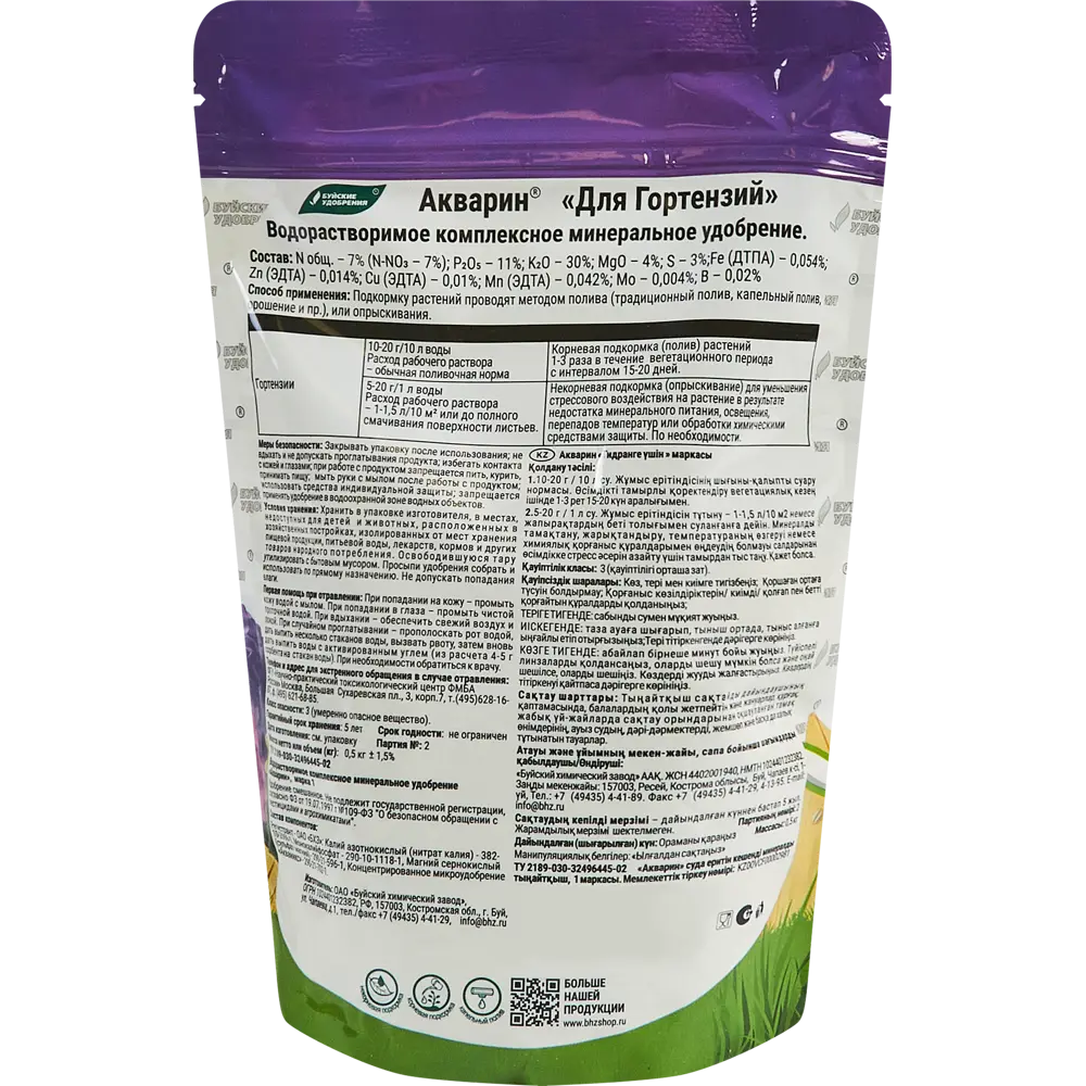 Удобрение Буйские удобрения Акварин Для гортензий 0.5 кг Водорастворимые комплексные минеральные удобрения STLM-2083122 - Вид №1