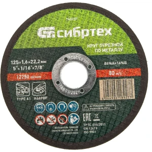 Диск отрезной Сибртех для резки металла 125x22.2x1.6 мм 88022835