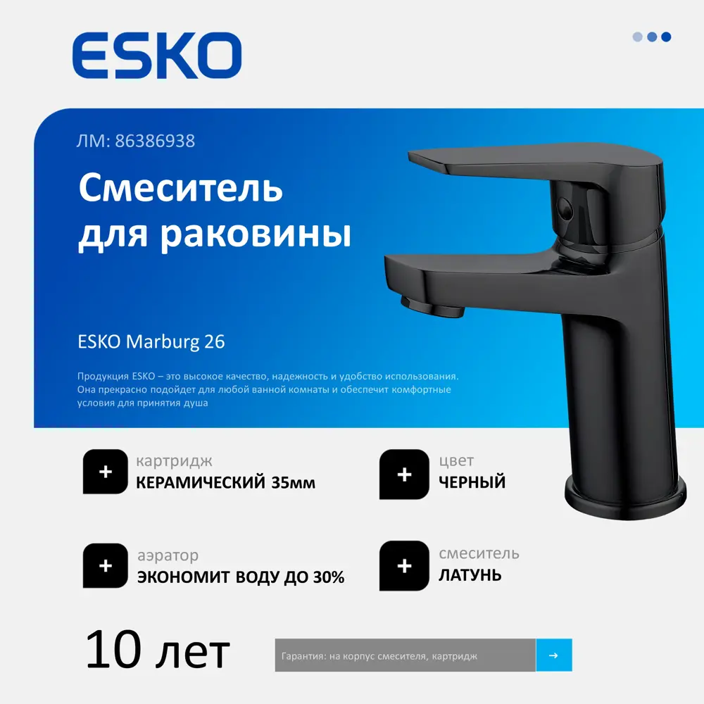 Смеситель ESKO Marburg для раковины с однорычажным управлением 88498611 Marbyrg STLM-1352809 - Вид №1