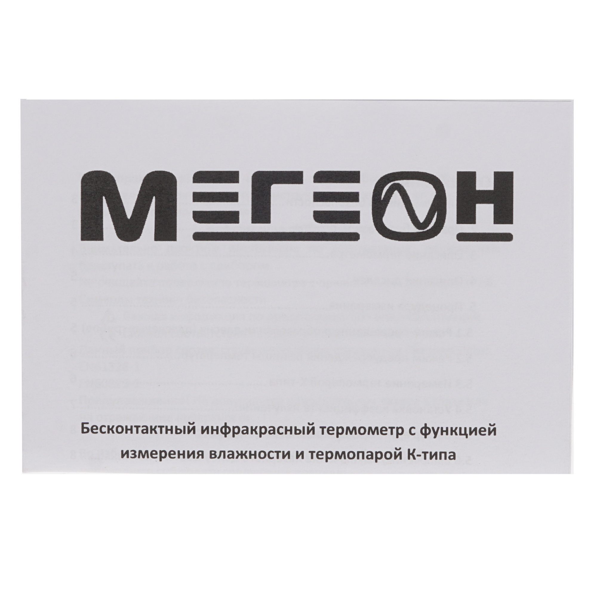 Пирометр Мегеон 16800 1291702 STDN-0048262 - Вид №6