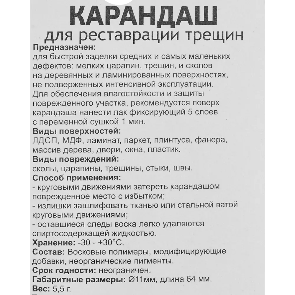 Карандаш для реставрации мебели Molecules Итальянский орех 87601514 STLM-1007248 - Вид №2