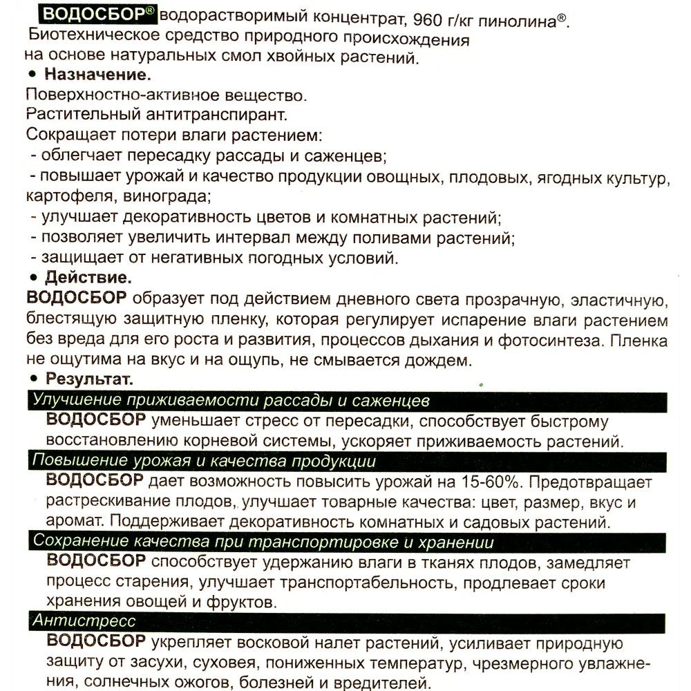 Регулятор роста «Водосбор» 50 мл Santreyd STLM-2139922 - Вид №2