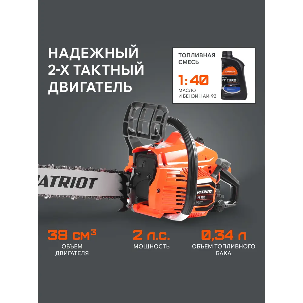 Пила цепная бензиновая Patriot PT 3816, 2 л.с STLM-2056046 - Вид №17