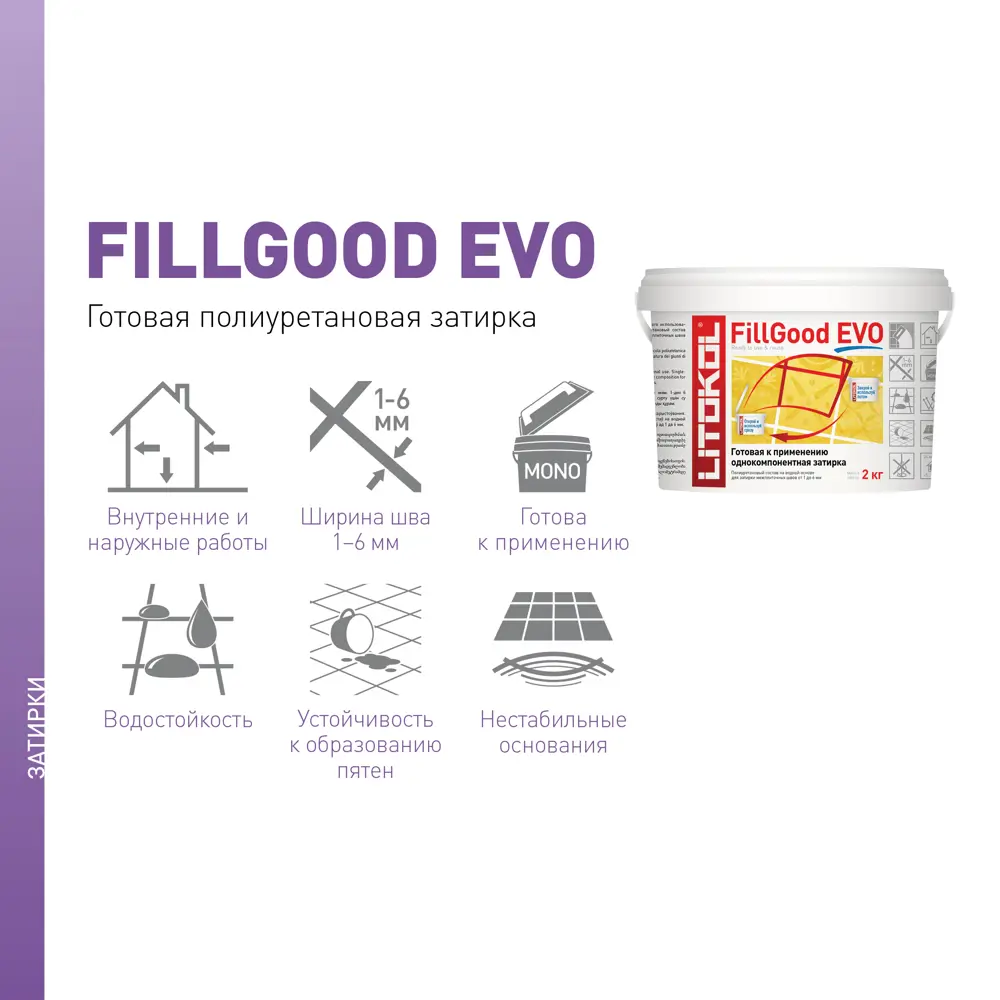 Litokol FillGood EVO - полиуретановая затирка для плитки черный графит 2 кг 83923086 STLM-0045400 - Вид №3