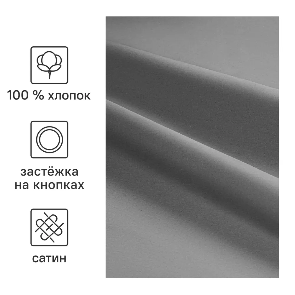 Пододеяльник Inspire 175x215 см сатин цвет графит STLM-2115707 - Вид №1