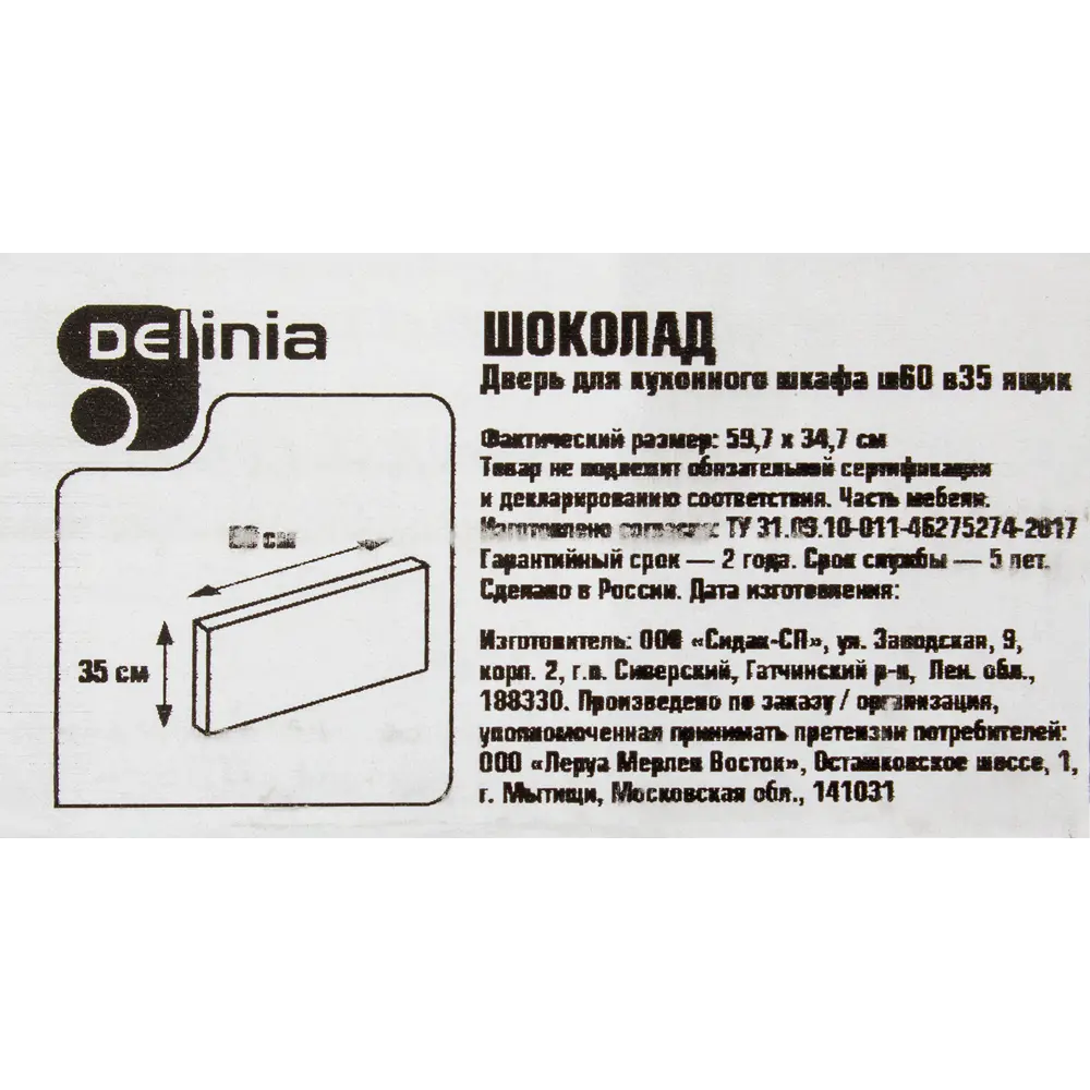 Дверь для шкафа Delinia «Шоколад» 60x35 см, МДФ, цвет коричневый STLM-2071571 - Вид №4