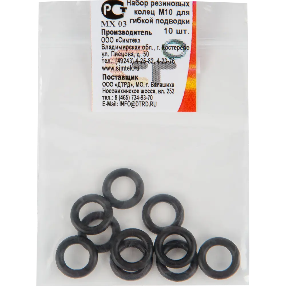 Набор резиновых колец для гибкой подводки М10 85x10 см Santreyd STLM-2190602