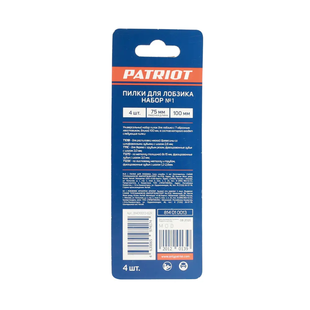 Набор пилок для лобзика Patriot №1 чистый рез, 4 шт STLM-2029767 - Вид №2