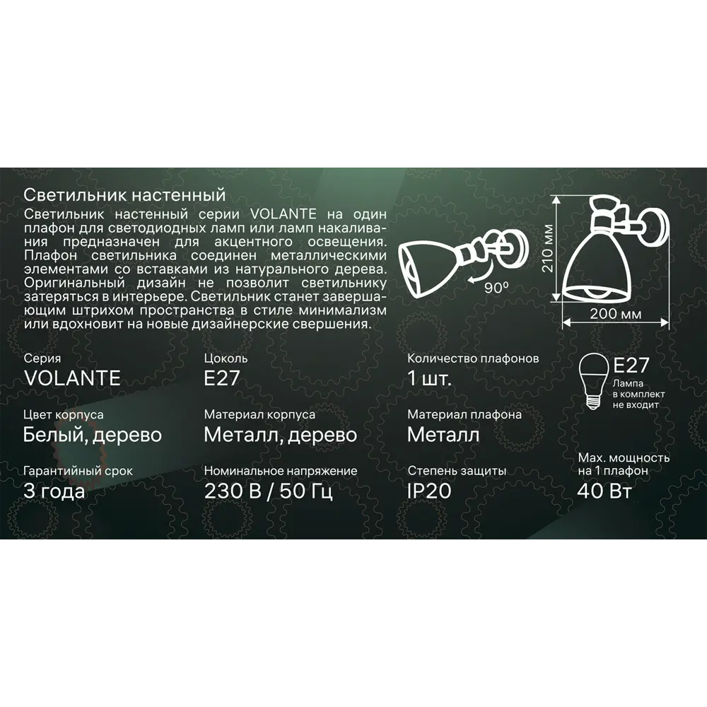 Настенный светильник Volante цвет белый Santreyd STLM-2128436 - Вид №11