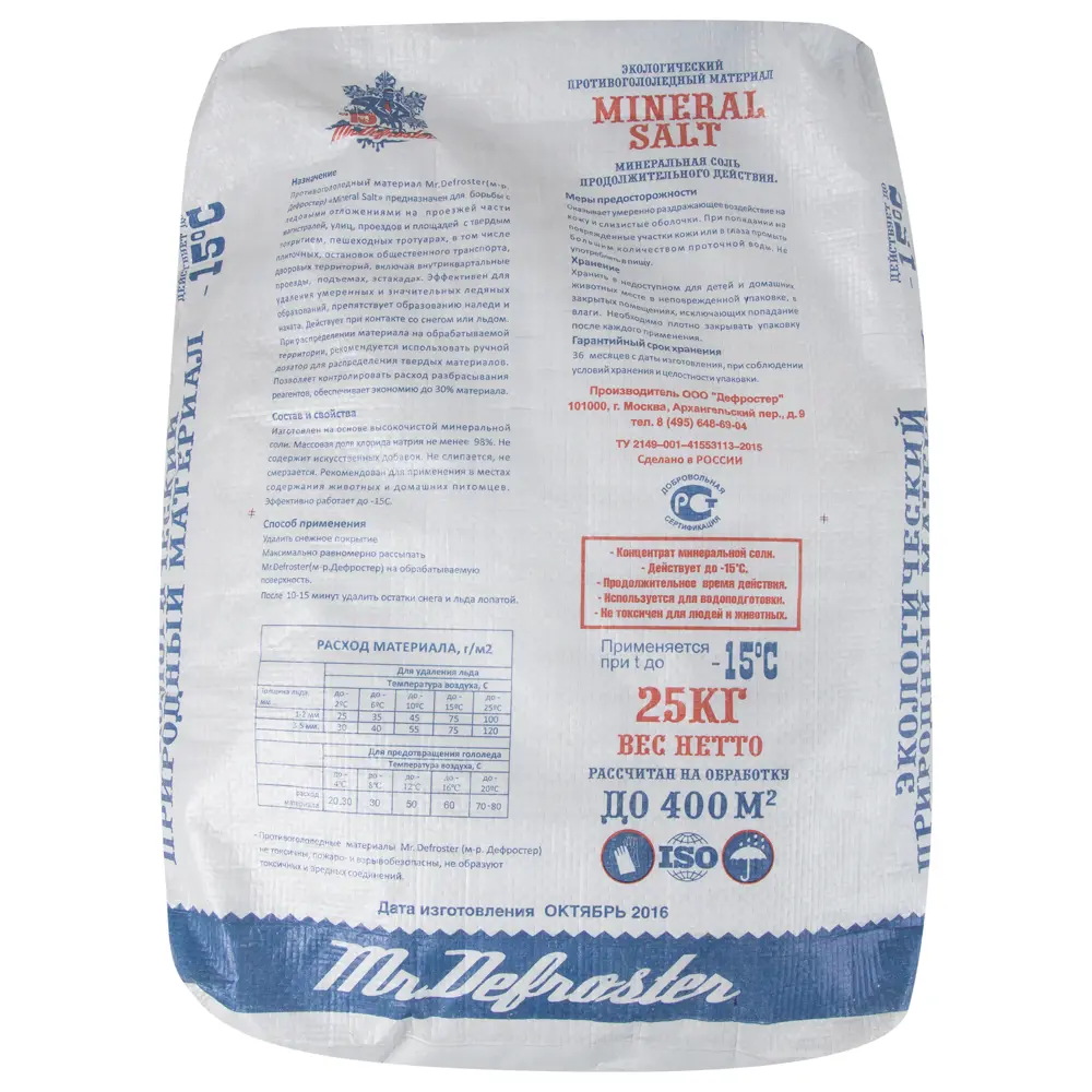 Противогололедный реагент Минеральная соль 25 кг Santreyd STLM-2007324 - Вид №1