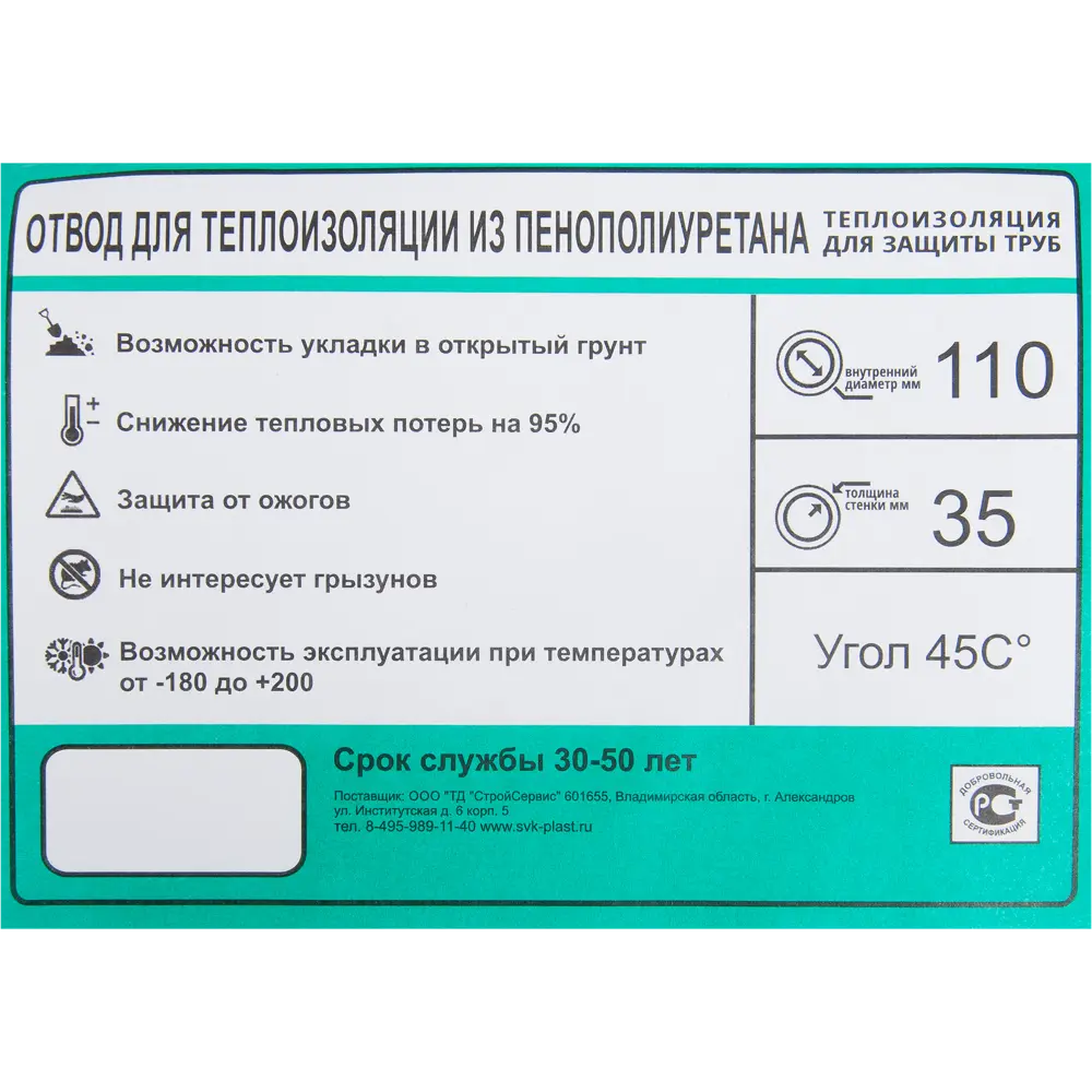 Отвод наружный для теплоизоляции 45° 110x3 мм 0.27 м полиуретановая пена Santreyd STLM-2130093 - Вид №2