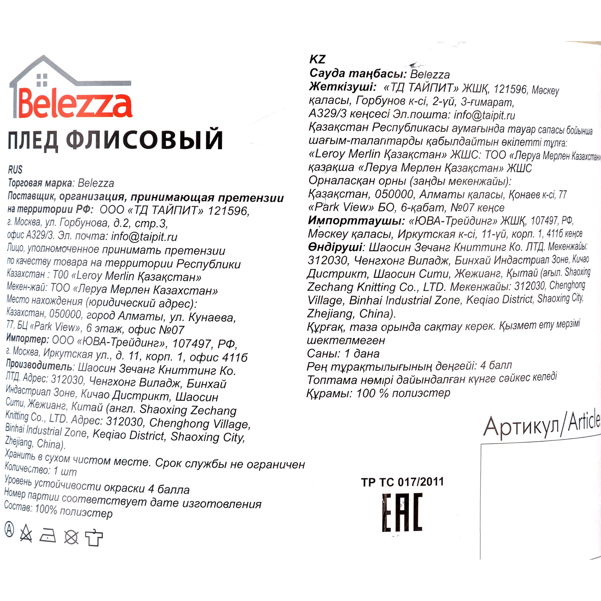 82304520 Плед «Scandi», 130х170 см, флис, цвет зелёный Santreyd  - Вид №3